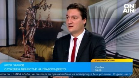 Крум Зарков: Съдебната реформа е задължителна и напълно възможна мисия