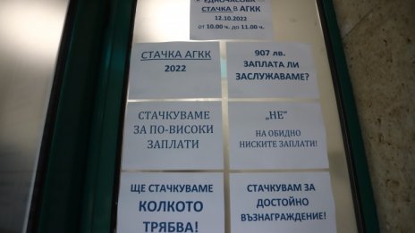 И Служители на Агенцията по геодезия, картография и кадастър на протест