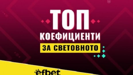 30 дни до най-мащабното, най-скъпото и "най-странното" световно първенство по футбол