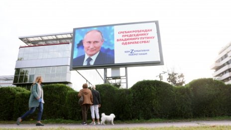 Две трети от сърбите против въвеждането на санкции срещу Русия