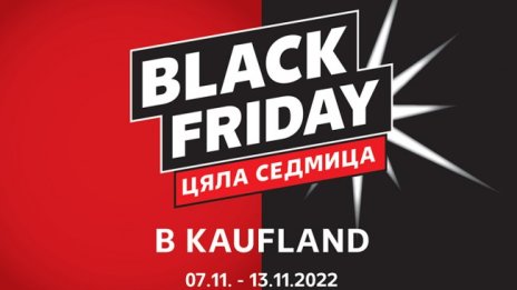 Започва "Черна седмица" със супер намалението в Kaufland 