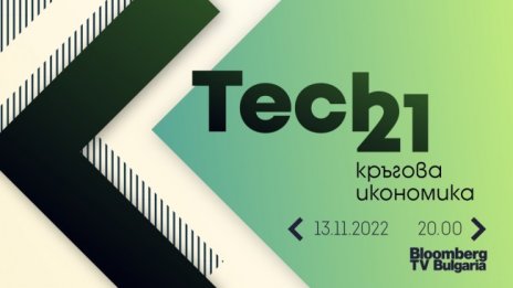 Изменението на климата – световният проблем ще бъде на фокус в "Tech 21: Кръгова икономика"