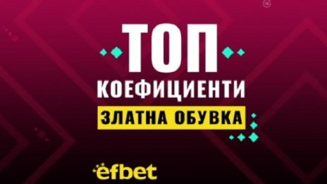 Ще станем ли свидетели на първата защита на "Златната обувка" за 21-ви век или ще блесне нов голмайстор на Световното по футбол? 