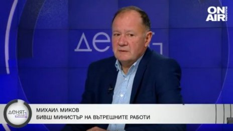 Михаил Миков: Даваме курбан млади момчета по границите