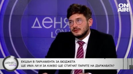 Икономист: Парите ще се замразят с удължаването на бюджета