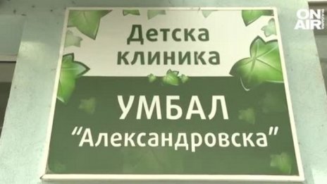 В "Александровска" лекуват деца с апаратура от "Българската Коледа"