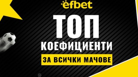 В името на футбола! 4 супер гранда "затварят" 2022-а, а 3 "откриват" 2023 година!