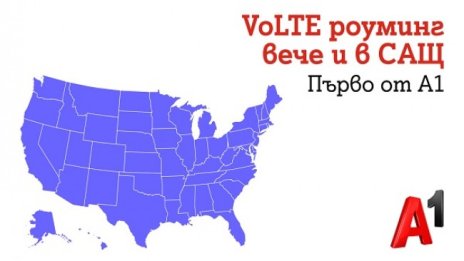 Клиентите на A1 вече могат да ползват VoLTE роуминг и в САЩ