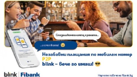 Клиентите на Fibank първи у нас ще извършват преводи по мобилен номер