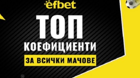 ТОП 5 най-интересни мачове, които ще ни държат под напрежение този уикенд!