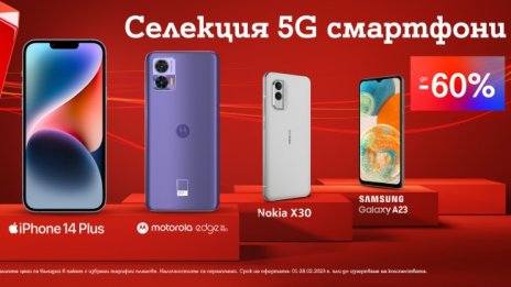 До 60% намаление на 5G смартфони през месеца на любовта предлага А1