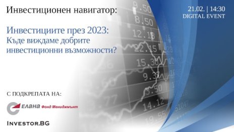 LIVE Инвестиционен навигатор 2023: Инвестициите през 2023 г., къде виждаме добрите инвестиционни възможности?