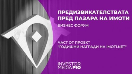 Започват експертните бизнес форуми на Imoti.net в седем града от страната – първият форум е във Варна