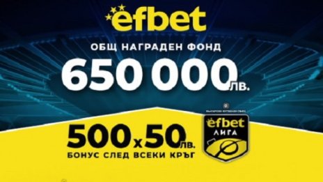 Един ден - два спечелени джакпота - февруари - месецът на късмета в efbet