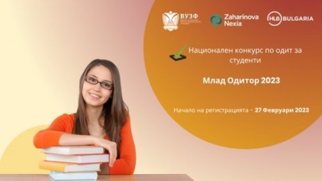 Стартира 12-ото издание на студентския конкурс "MЛАД ОДИТОР" 2023