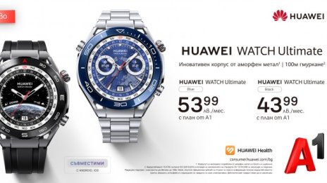 Новият премиум смарт часовник Huawei Watch Ultimate вече е наличен в А1