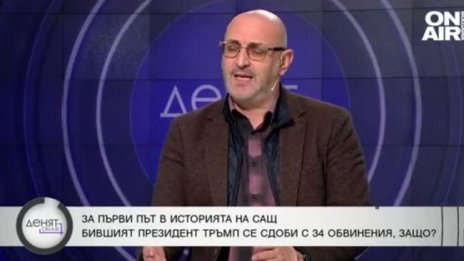 Керемедчиев: Политическият цирк в САЩ винаги трябва да е в своя максимум