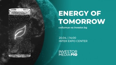 Energy of Tomorrow ще представи формите на енергия в бъдещето на 20 април