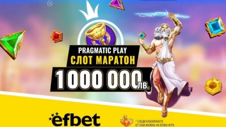 Пролетта е тук със Слот Маратон за 1 милион лева в efbet