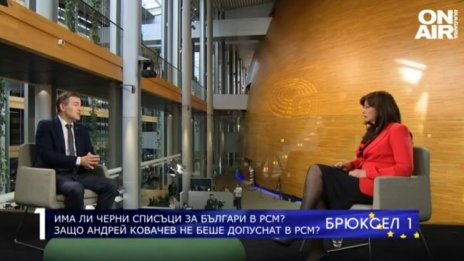 Ковачев: В РСМ се говори за черни списъци за влизане на български граждани