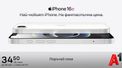 Новият iPhone 16е вече е в продажба в А1 