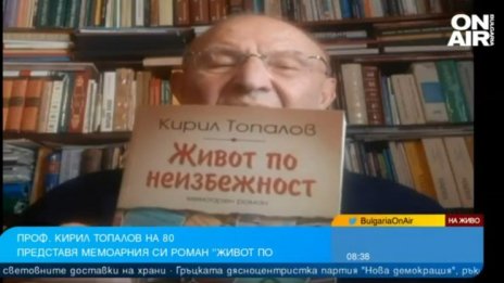 Проф. Топалов: Демокрацията в РСМ е титовият тоталитаризъм