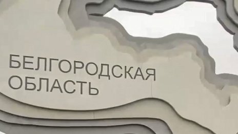 За първи път във войната: Антипутински сили превзели село в Русия?