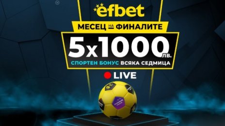 Два зрелищни финала в Англия и Германия влизат в "Месец на Финалите" на efbet