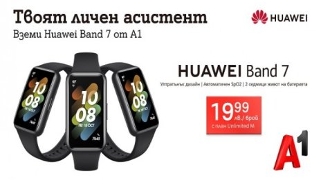 Покажете най-доброто от себе си със смарт гривната Huawei Band 7