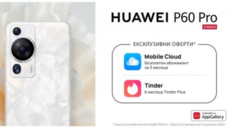 AppGallery с екслузивни предложения  за потребителите на HUAWEI P60 Pro