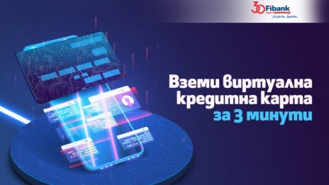 Да получим кредитна карта за 3 минути