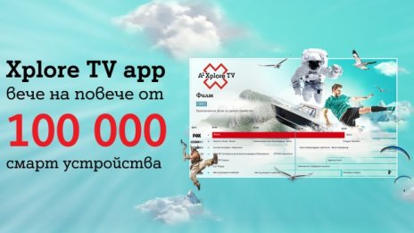 Безкабелната телевизия на А1 вече работи на над 100 000 устройства