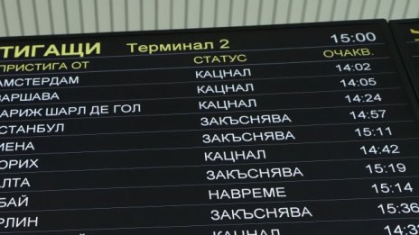 200 души блокирани с часове на Летище "София" заради отменен полет на Wizz Air 