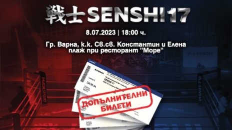 Ексклузивно: 50 билета за SENSHI са в продажба