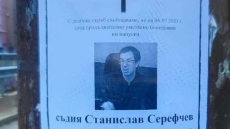 Разлепиха некролог на жив и здрав съдия около сградата на Софийския съд 