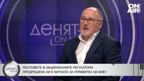 След подкрепата на ПП-ДБ за Димитър Радев: Предрешена ли е битката за БНБ?