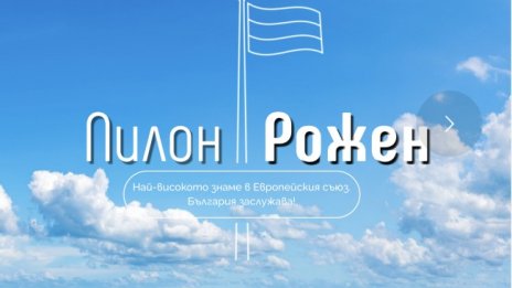 Вдигат трибагреника на Рожен, Радев: Днес казваме "Не" на безродието!