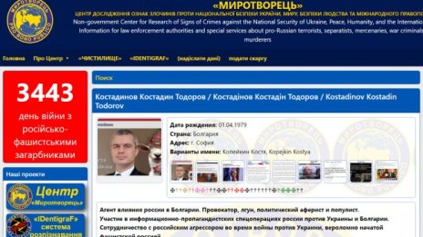 И Костадин Костадинов попадна в "Миротворец", бил руски агент