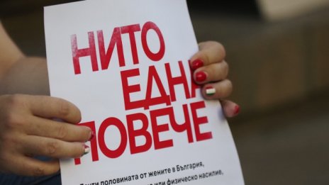 Нови протести "Нито една повече"