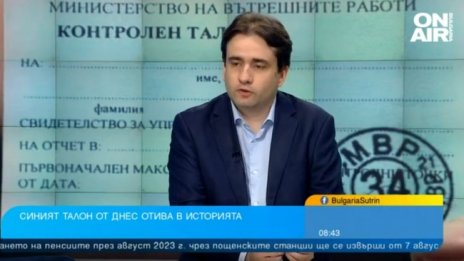 Божанов: Синият талон е символ на безсмислените неща в 21 в.