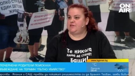 Родители на убити на пътя: Ние сме мъртви над земята 