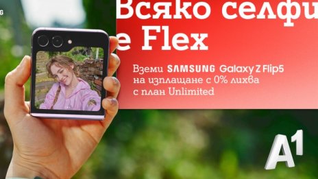 А1 предлага Galaxy Z Flip5 на изплащане с 0% оскъпяване и 5G мобилен план