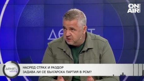 Ташев за РСМ: Не могат да се отскубнат от сръбското влияние