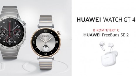 Huawei представя HUAWEI WATCH GT 4 – интелигентен часовник, срещащ модата с иновациите