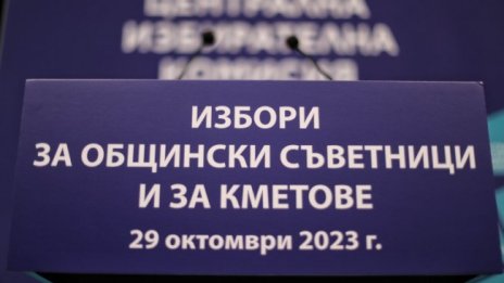 Близо 45 дни пред вота: Партиите почти готови с кандидатите си за кметове