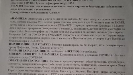 Дете е прехвърляно между столични болници, оказва се с ковид и счупен крак