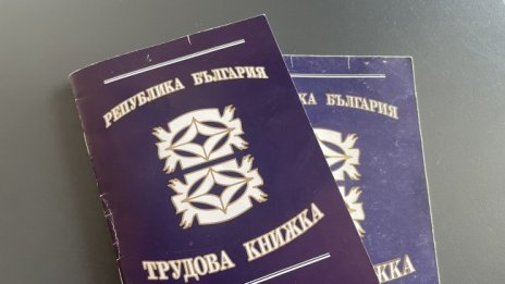 Премахват хартиената трудова книжка