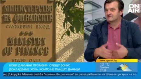 Ще е ефективна ли системата "донос – бонус" – 10% за сигнал за данъчна измама?