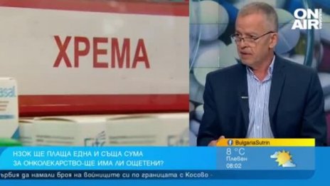 НЗОК ще плаща една сума за онколекарство, ощетени ли са пациентите?