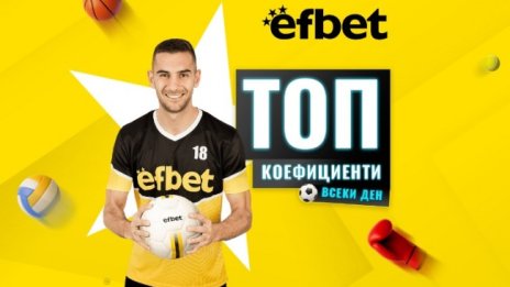 Уикенд футболна лудница с Топ мачове и Топ коефициенти от efbet